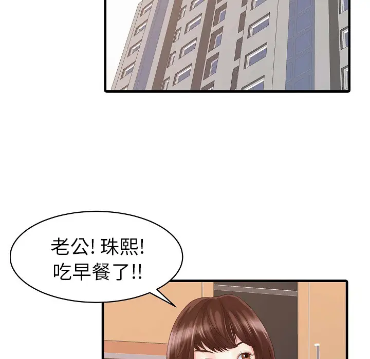 家有双妻[顶通]韩漫全集-第5话无删减无遮挡章节图片 