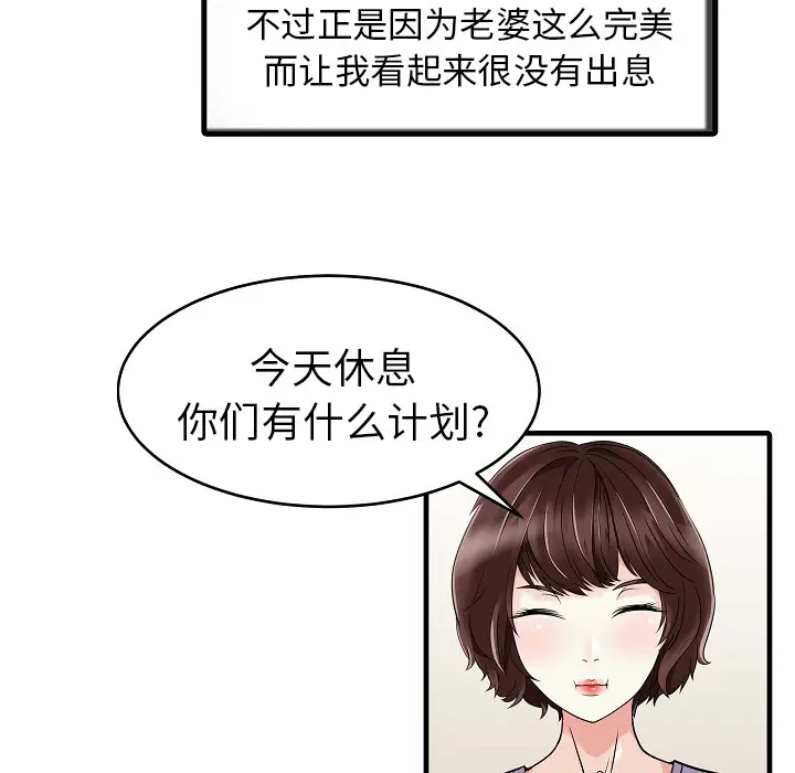 家有双妻[顶通]韩漫全集-第5话无删减无遮挡章节图片 