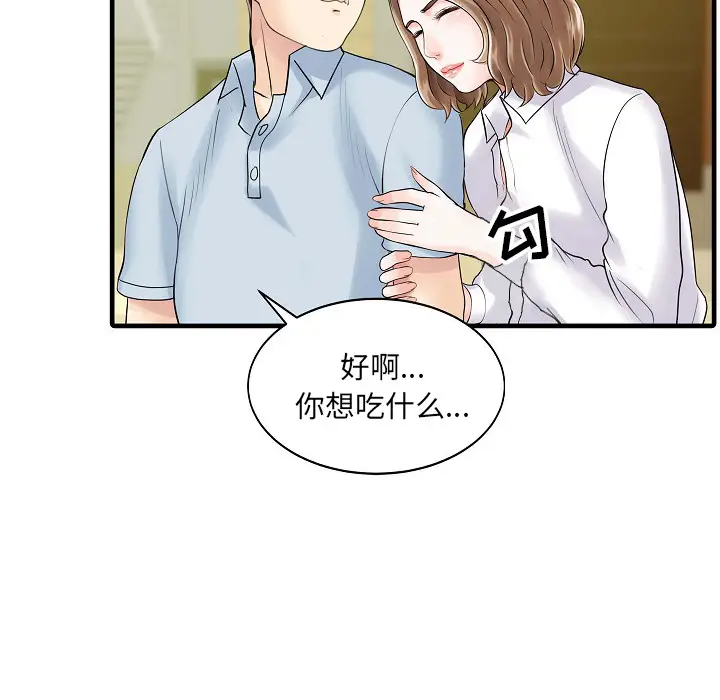 家有双妻[顶通]韩漫全集-第5话无删减无遮挡章节图片 
