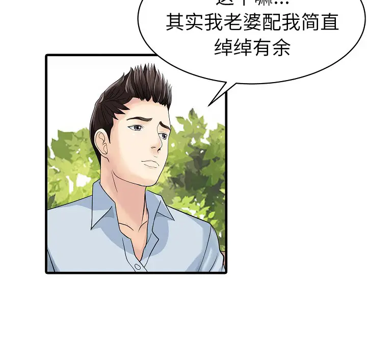 家有双妻[顶通]韩漫全集-第5话无删减无遮挡章节图片 
