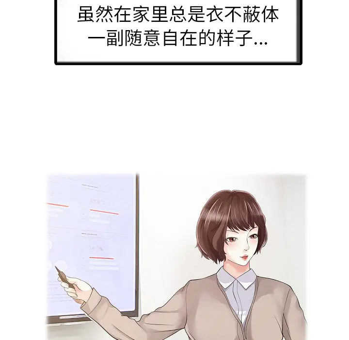 家有双妻[顶通]韩漫全集-第5话无删减无遮挡章节图片 
