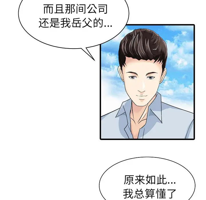 家有双妻[顶通]韩漫全集-第5话无删减无遮挡章节图片 