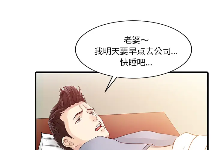家有双妻[顶通]韩漫全集-第7话无删减无遮挡章节图片 