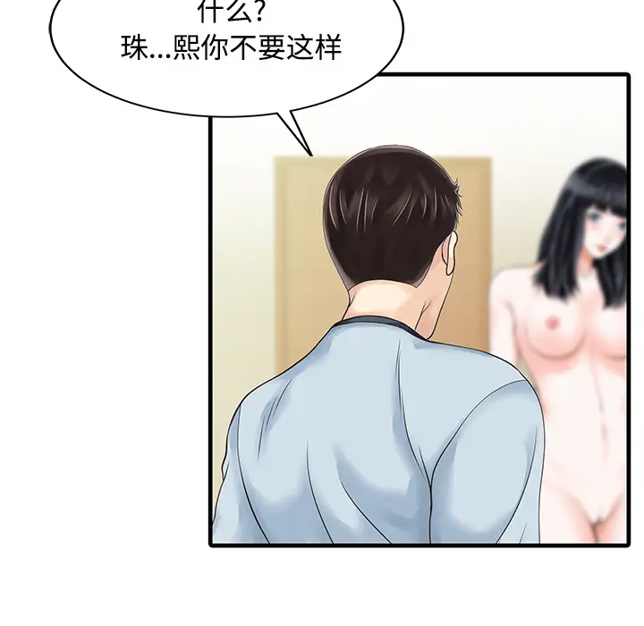 家有双妻[顶通]韩漫全集-第7话无删减无遮挡章节图片 