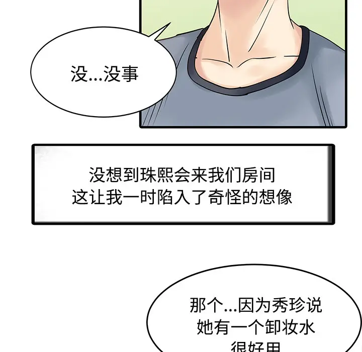 家有双妻[顶通]韩漫全集-第7话无删减无遮挡章节图片 