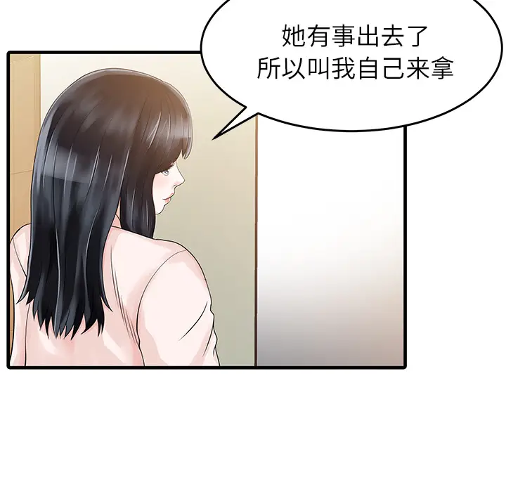家有双妻[顶通]韩漫全集-第7话无删减无遮挡章节图片 