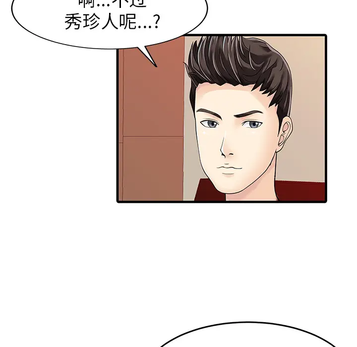 家有双妻[顶通]韩漫全集-第7话无删减无遮挡章节图片 