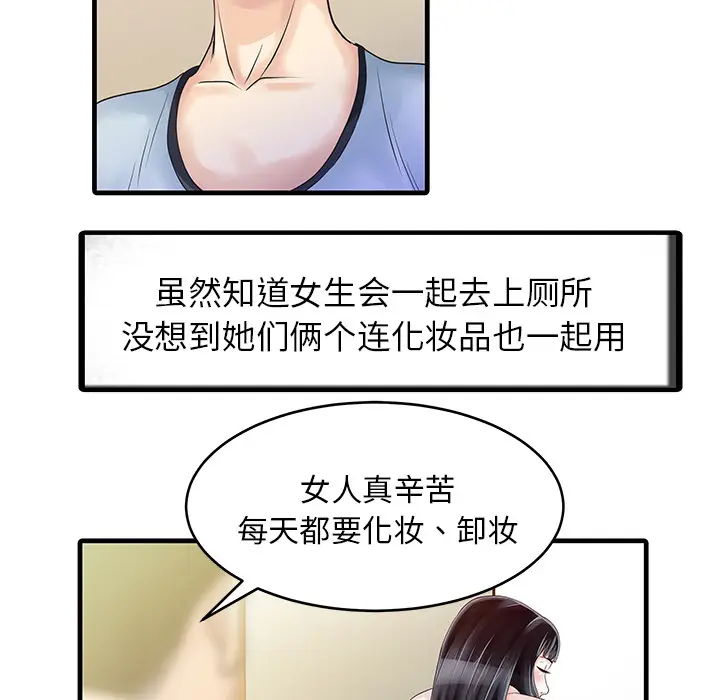 家有双妻[顶通]韩漫全集-第7话无删减无遮挡章节图片 