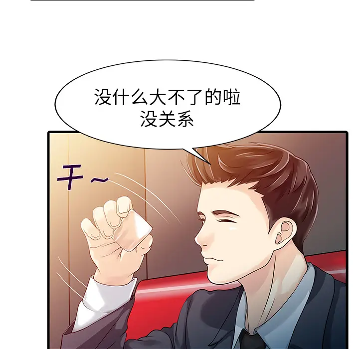 家有双妻[顶通]韩漫全集-第7话无删减无遮挡章节图片 
