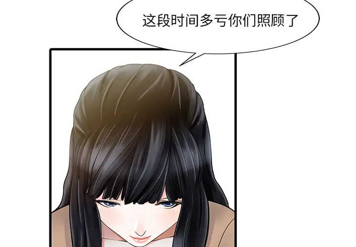 家有双妻[顶通]韩漫全集-第9话无删减无遮挡章节图片 