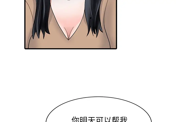 家有双妻[顶通]韩漫全集-第9话无删减无遮挡章节图片 