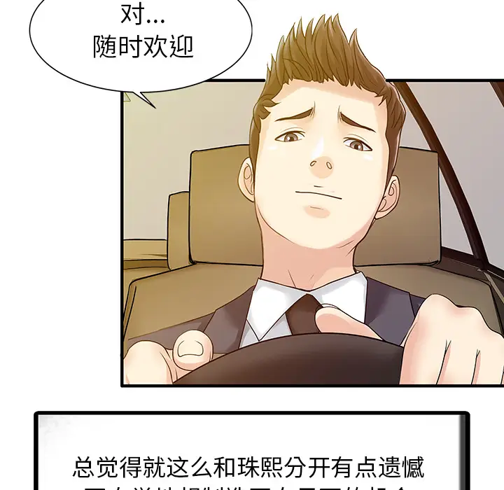 家有双妻[顶通]韩漫全集-第9话无删减无遮挡章节图片 