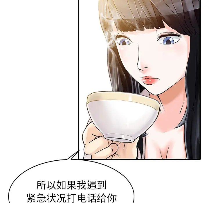 家有双妻[顶通]韩漫全集-第9话无删减无遮挡章节图片 