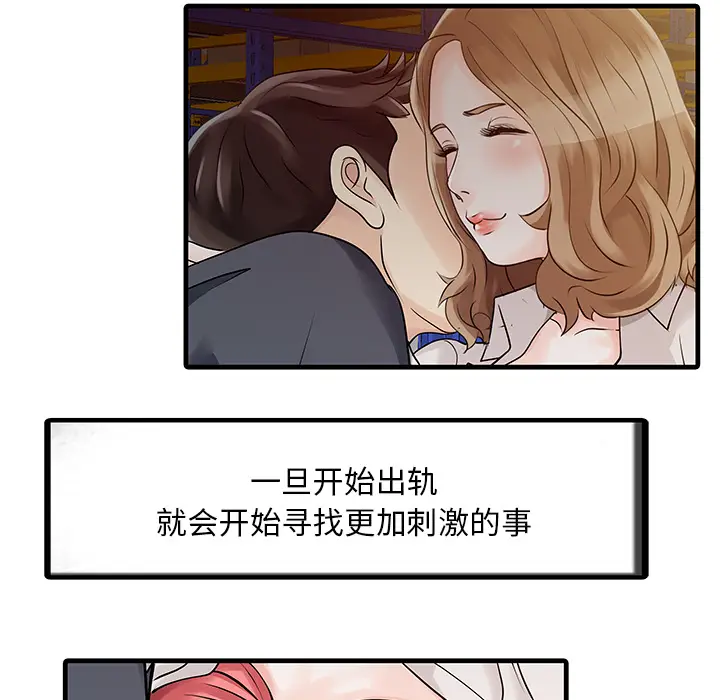 家有双妻[顶通]韩漫全集-第9话无删减无遮挡章节图片 