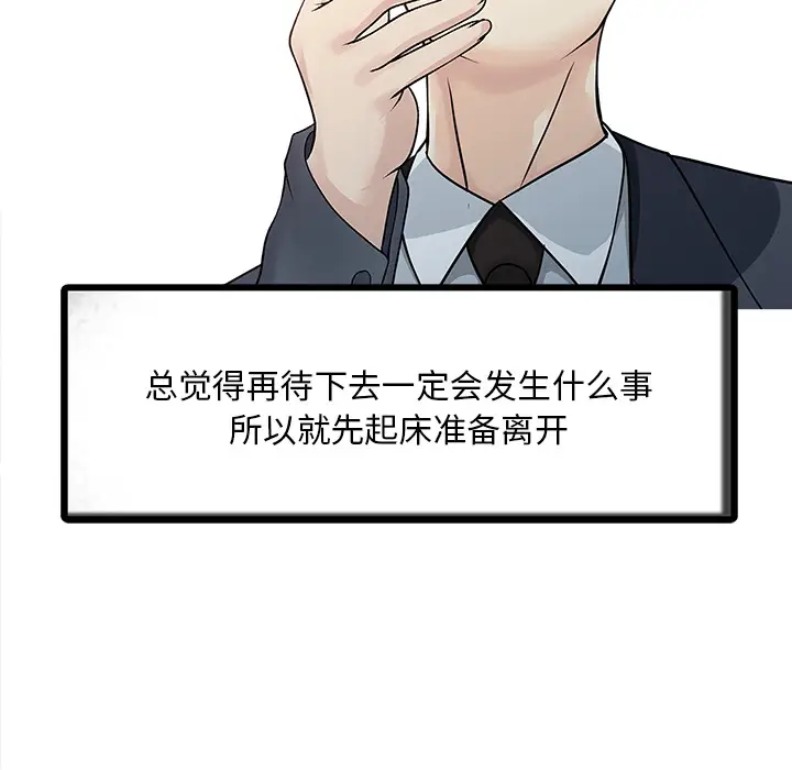 家有双妻[顶通]韩漫全集-第11话无删减无遮挡章节图片 