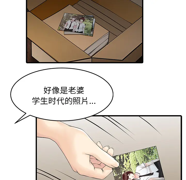 家有双妻[顶通]韩漫全集-第11话无删减无遮挡章节图片 