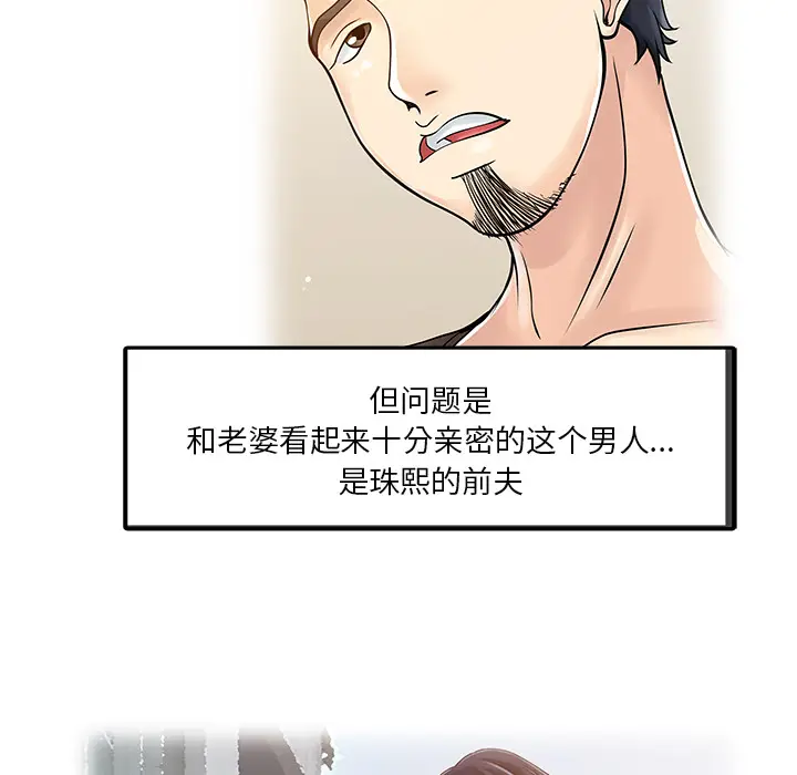 家有双妻[顶通]韩漫全集-第11话无删减无遮挡章节图片 