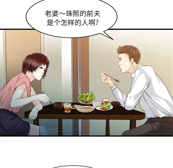 家有双妻[顶通]韩漫全集-第11话无删减无遮挡章节图片 