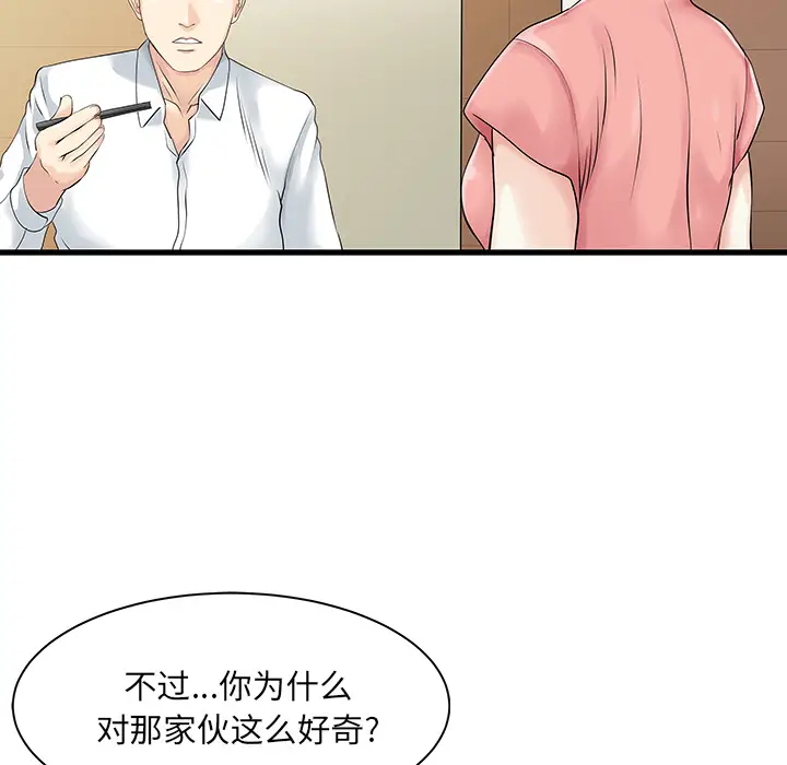 家有双妻[顶通]韩漫全集-第11话无删减无遮挡章节图片 