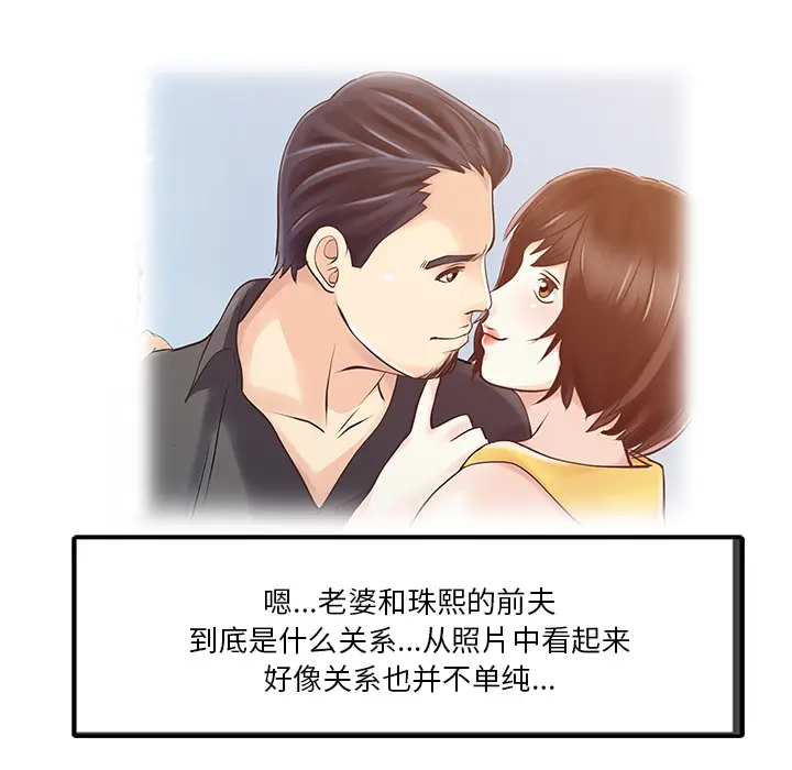 家有双妻[顶通]韩漫全集-第11话无删减无遮挡章节图片 