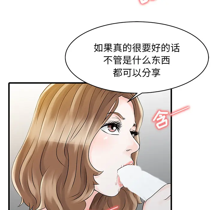 家有双妻[顶通]韩漫全集-第11话无删减无遮挡章节图片 