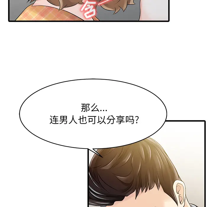 家有双妻[顶通]韩漫全集-第11话无删减无遮挡章节图片 