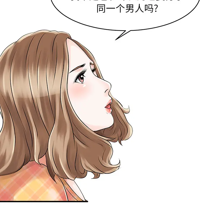 家有双妻[顶通]韩漫全集-第11话无删减无遮挡章节图片 