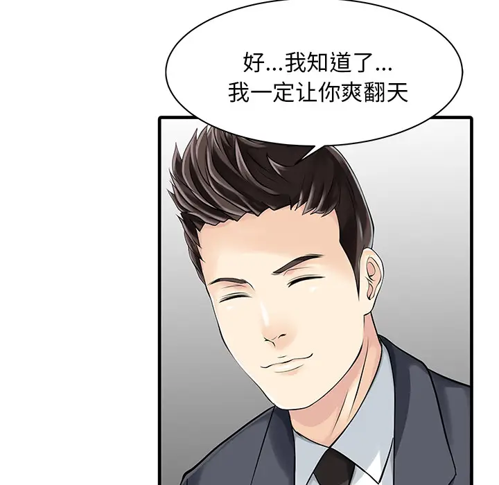 家有双妻[顶通]韩漫全集-第11话无删减无遮挡章节图片 
