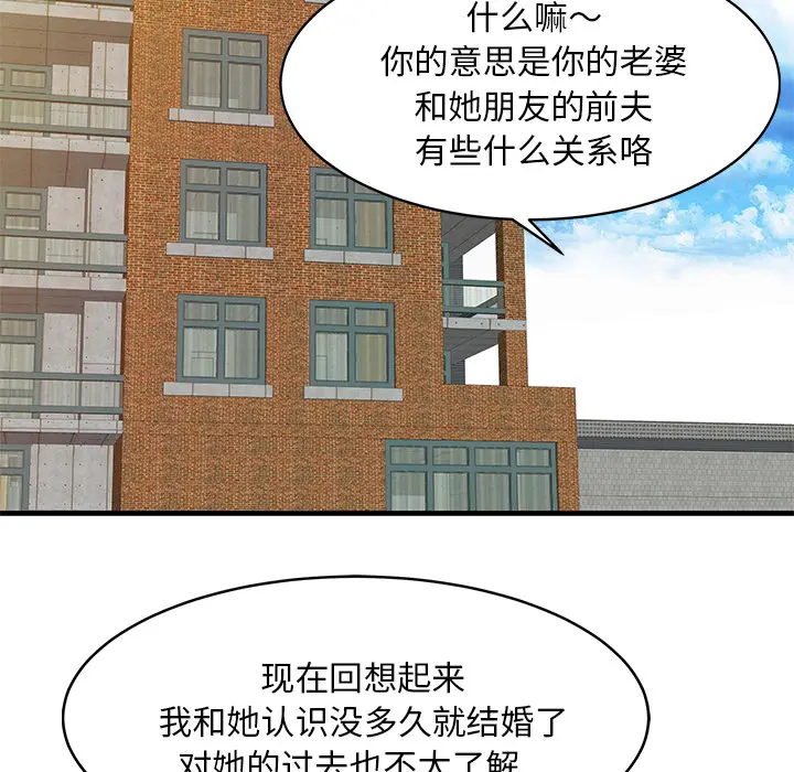 家有双妻[顶通]韩漫全集-第11话无删减无遮挡章节图片 