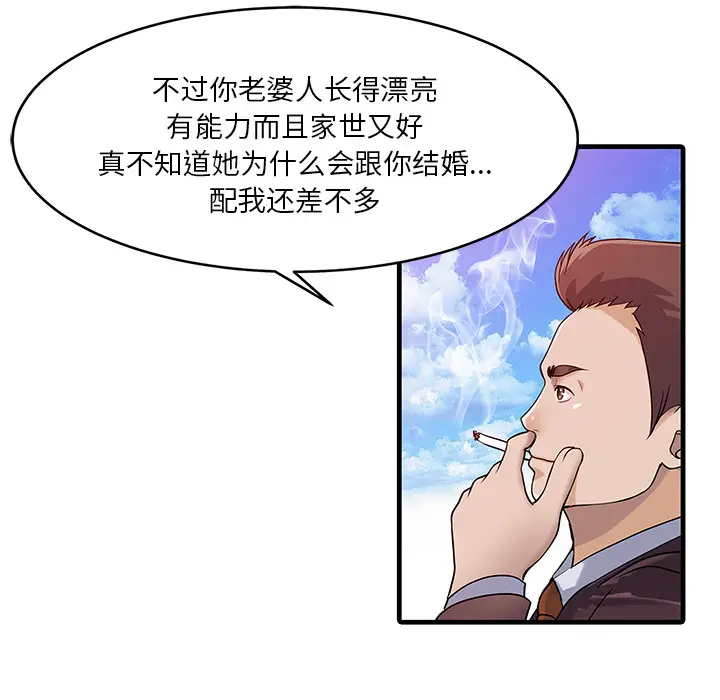 家有双妻[顶通]韩漫全集-第11话无删减无遮挡章节图片 