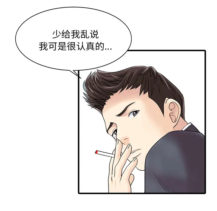 家有双妻[顶通]韩漫全集-第11话无删减无遮挡章节图片 
