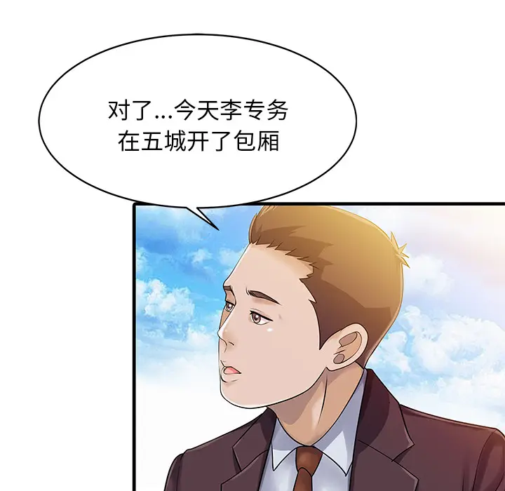 家有双妻[顶通]韩漫全集-第11话无删减无遮挡章节图片 
