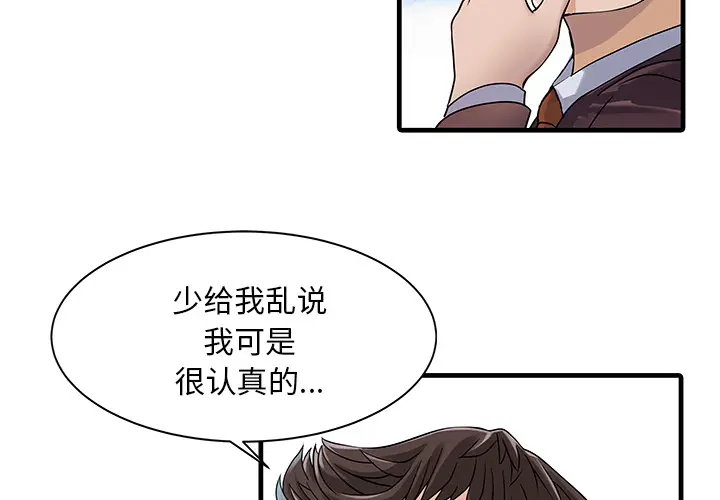 家有双妻[顶通]韩漫全集-第12话无删减无遮挡章节图片 