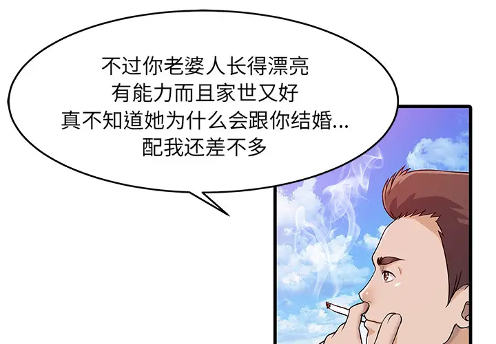 家有双妻[顶通]韩漫全集-第12话无删减无遮挡章节图片 