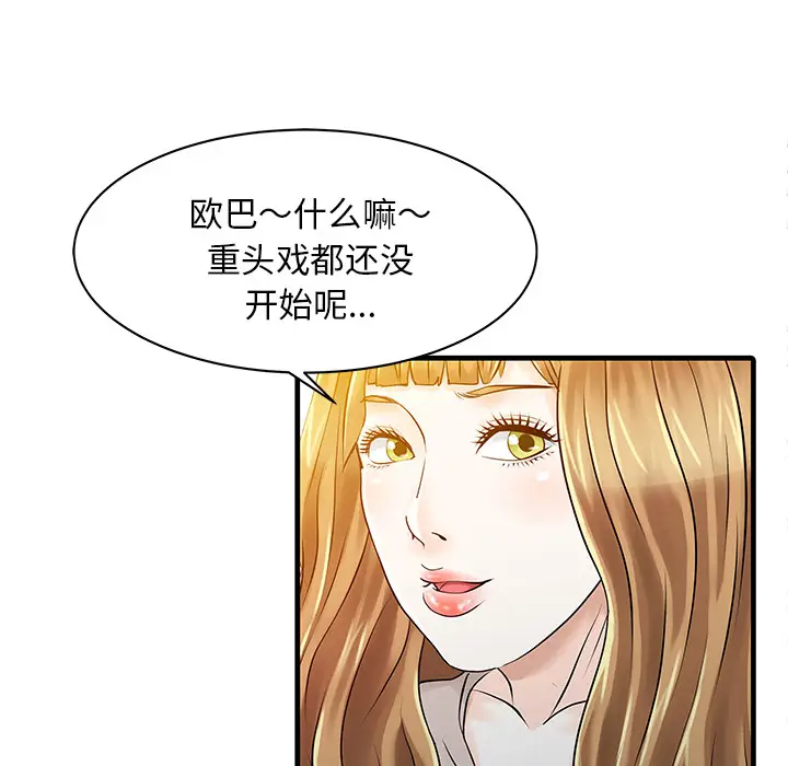 家有双妻[顶通]韩漫全集-第12话无删减无遮挡章节图片 