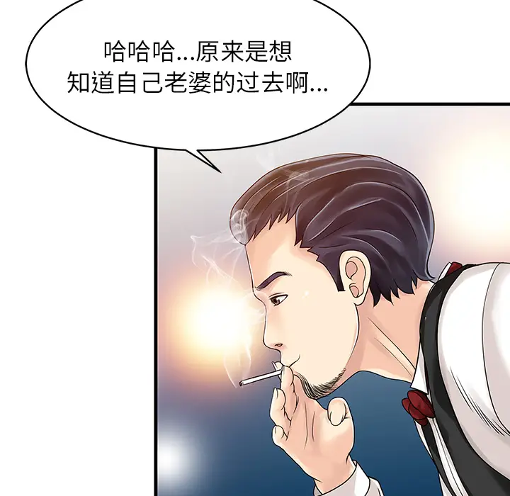 家有双妻[顶通]韩漫全集-第12话无删减无遮挡章节图片 