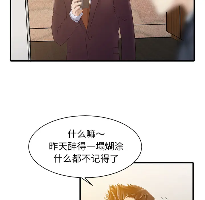 家有双妻[顶通]韩漫全集-第12话无删减无遮挡章节图片 