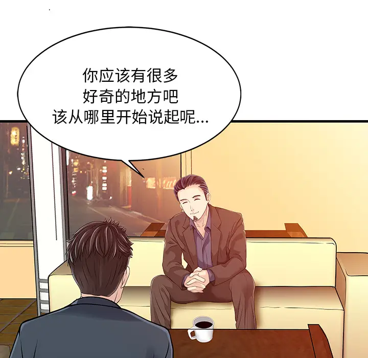 家有双妻[顶通]韩漫全集-第12话无删减无遮挡章节图片 