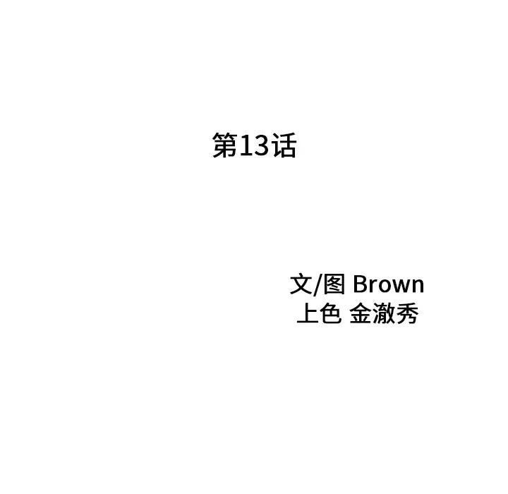 家有双妻[顶通]韩漫全集-第13话无删减无遮挡章节图片 