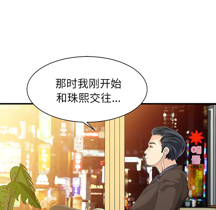 家有双妻[顶通]韩漫全集-第13话无删减无遮挡章节图片 