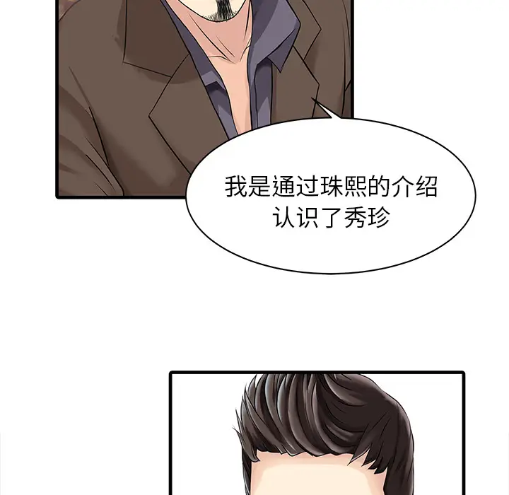 家有双妻[顶通]韩漫全集-第13话无删减无遮挡章节图片 