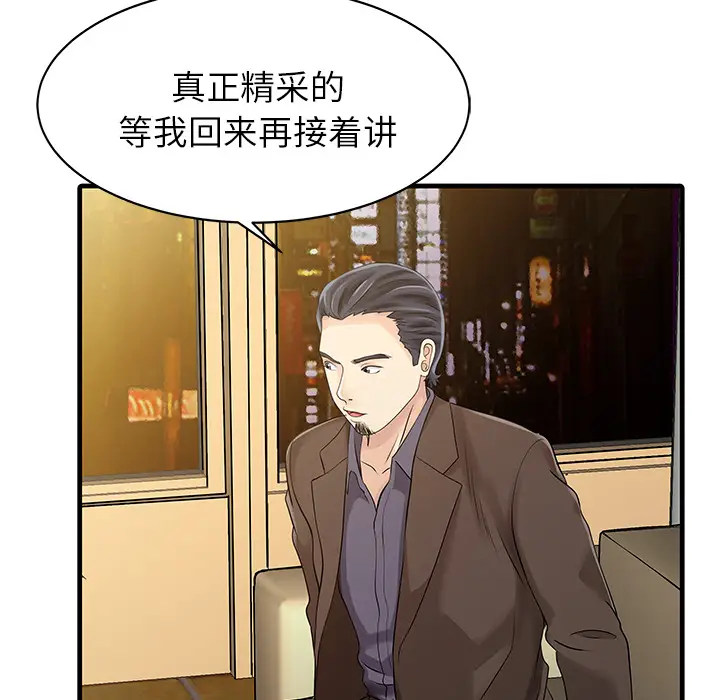 家有双妻[顶通]韩漫全集-第13话无删减无遮挡章节图片 