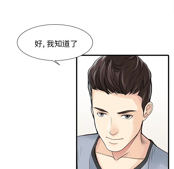 家有双妻[顶通]韩漫全集-第13话无删减无遮挡章节图片 
