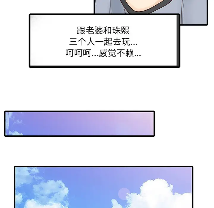 家有双妻[顶通]韩漫全集-第13话无删减无遮挡章节图片 