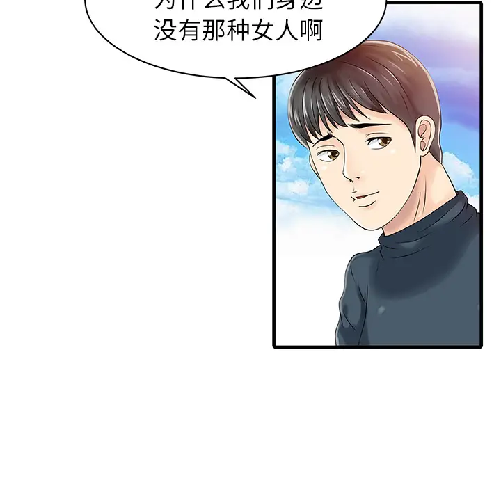 家有双妻[顶通]韩漫全集-第13话无删减无遮挡章节图片 