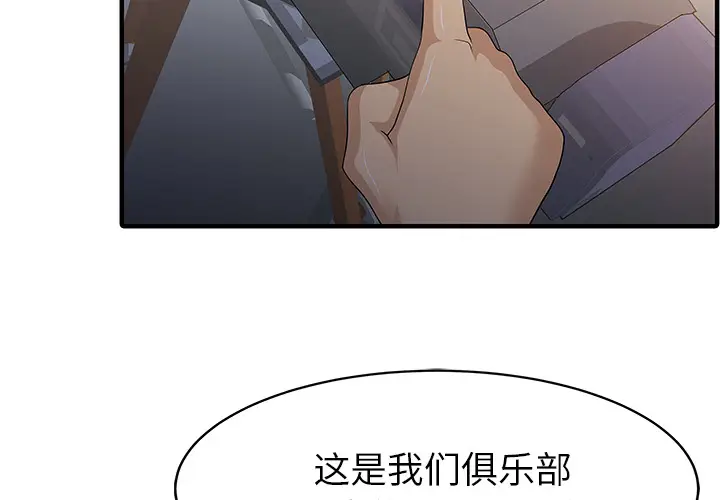 家有双妻[顶通]韩漫全集-第15话无删减无遮挡章节图片 