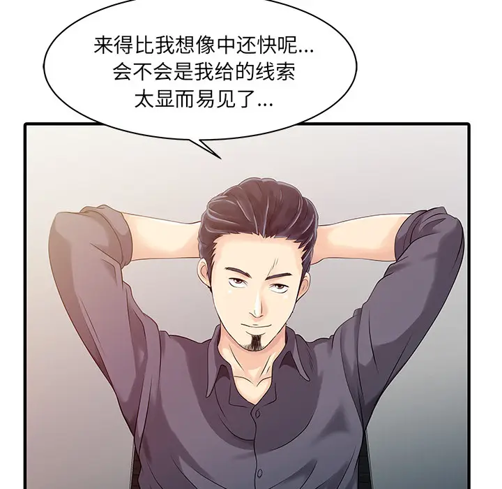 家有双妻[顶通]韩漫全集-第15话无删减无遮挡章节图片 