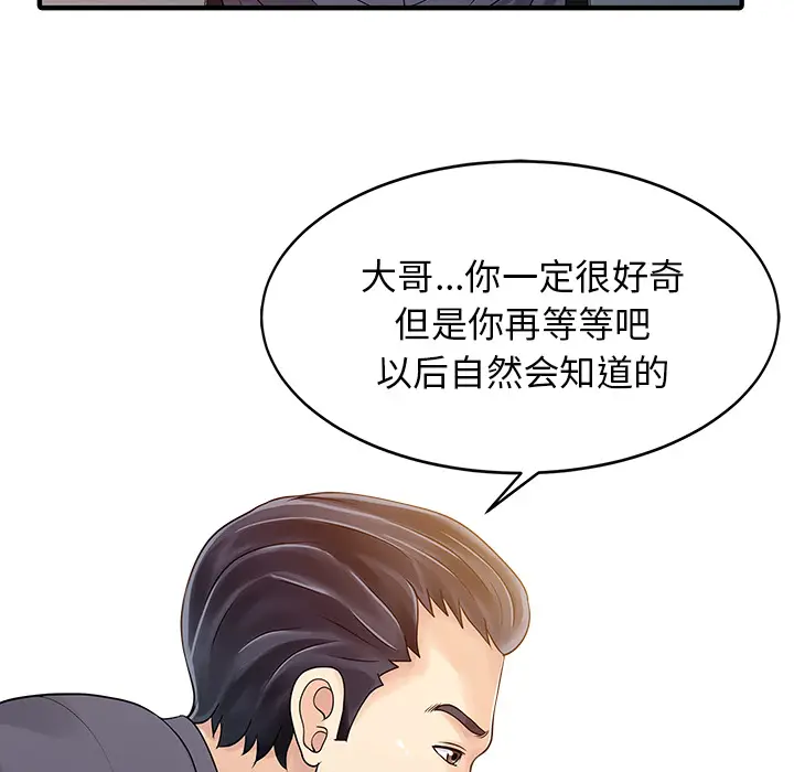 家有双妻[顶通]韩漫全集-第15话无删减无遮挡章节图片 