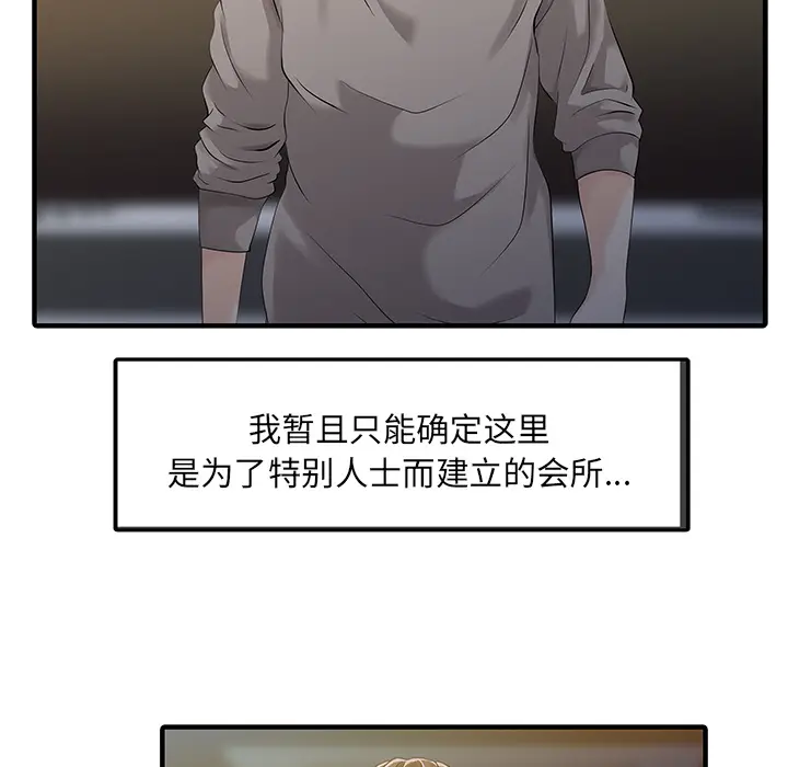 家有双妻[顶通]韩漫全集-第15话无删减无遮挡章节图片 