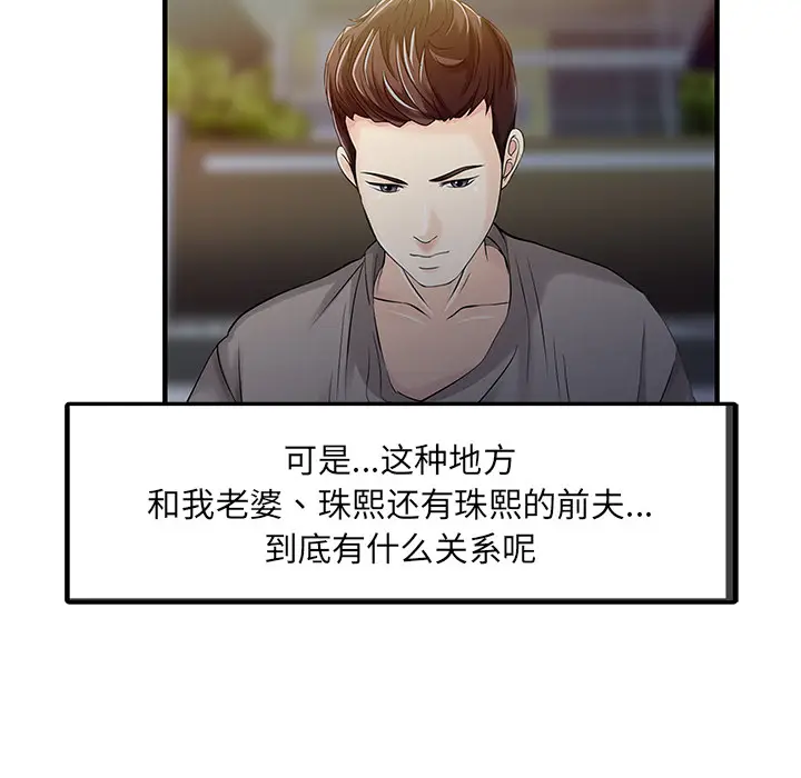 家有双妻[顶通]韩漫全集-第15话无删减无遮挡章节图片 